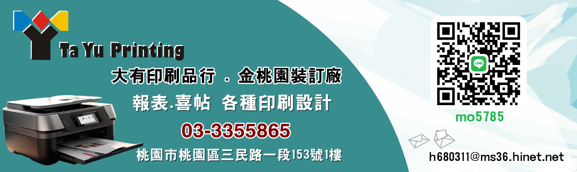 大有印刷品行/金桃園裝訂廠-報表.喜帖各種印刷設計-旗幟