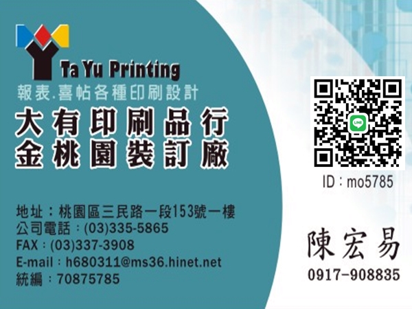 大有印刷品行 | 金桃園裝訂廠 - 報表 / 喜帖 / 各種印刷設計-旗幟