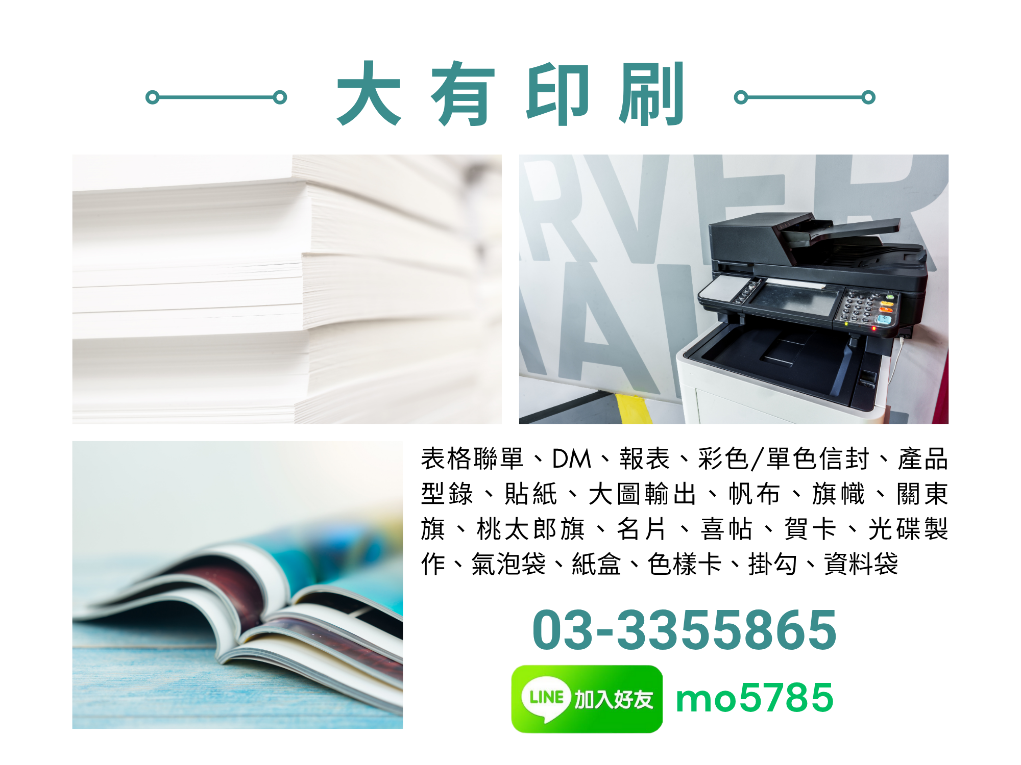 大有印刷品行 | 金桃園裝訂廠 - 報表 / 喜帖 / 各種印刷設計-旗幟