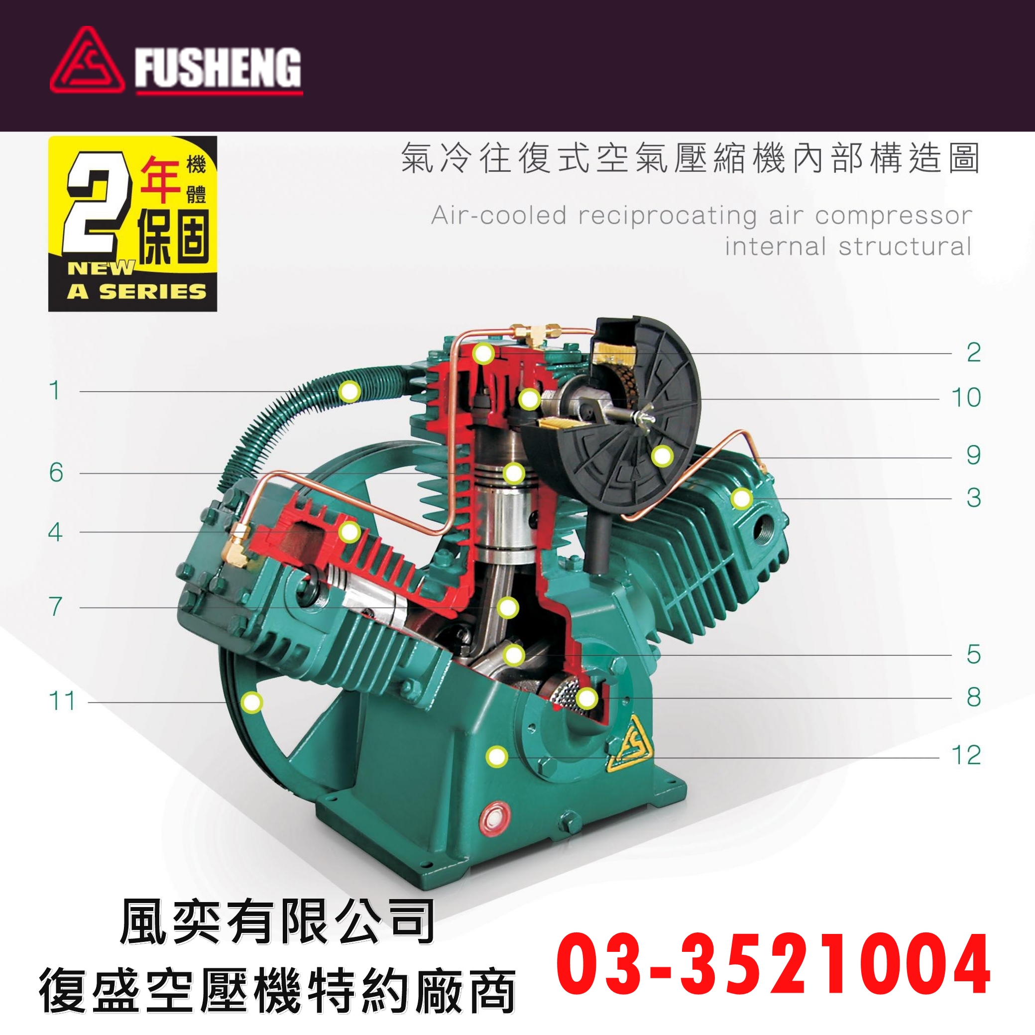 A系列-氣冷往復式空氣壓縮機內部構造圖