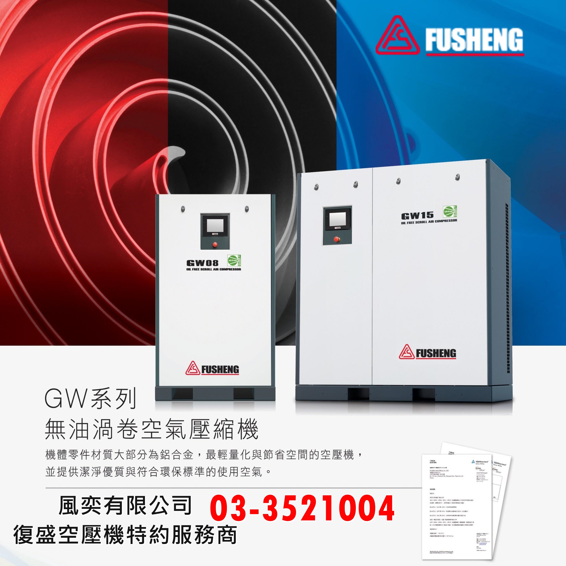 GW系列-無油渦空氣壓縮機