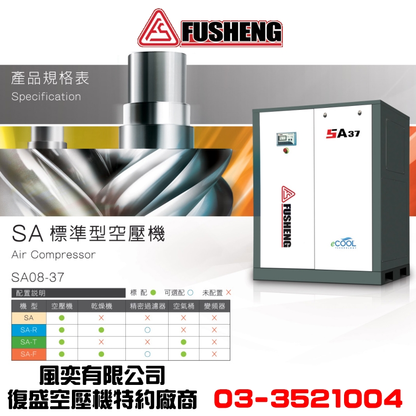 SA系列-標準型空壓機