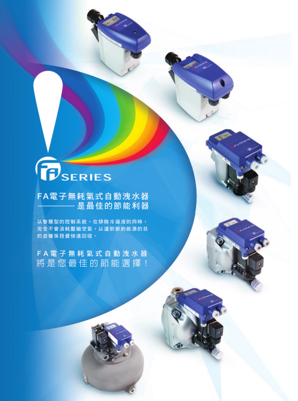 FA系列