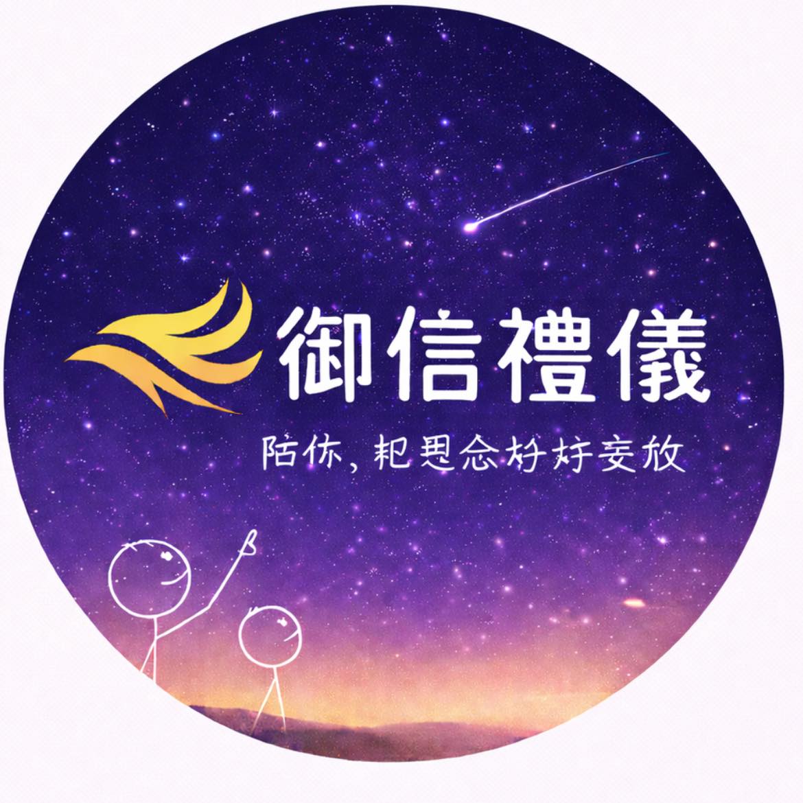 御信禮儀有限公司-undefined