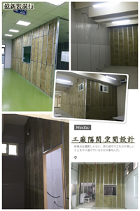 隔間設計.工廠空間設計