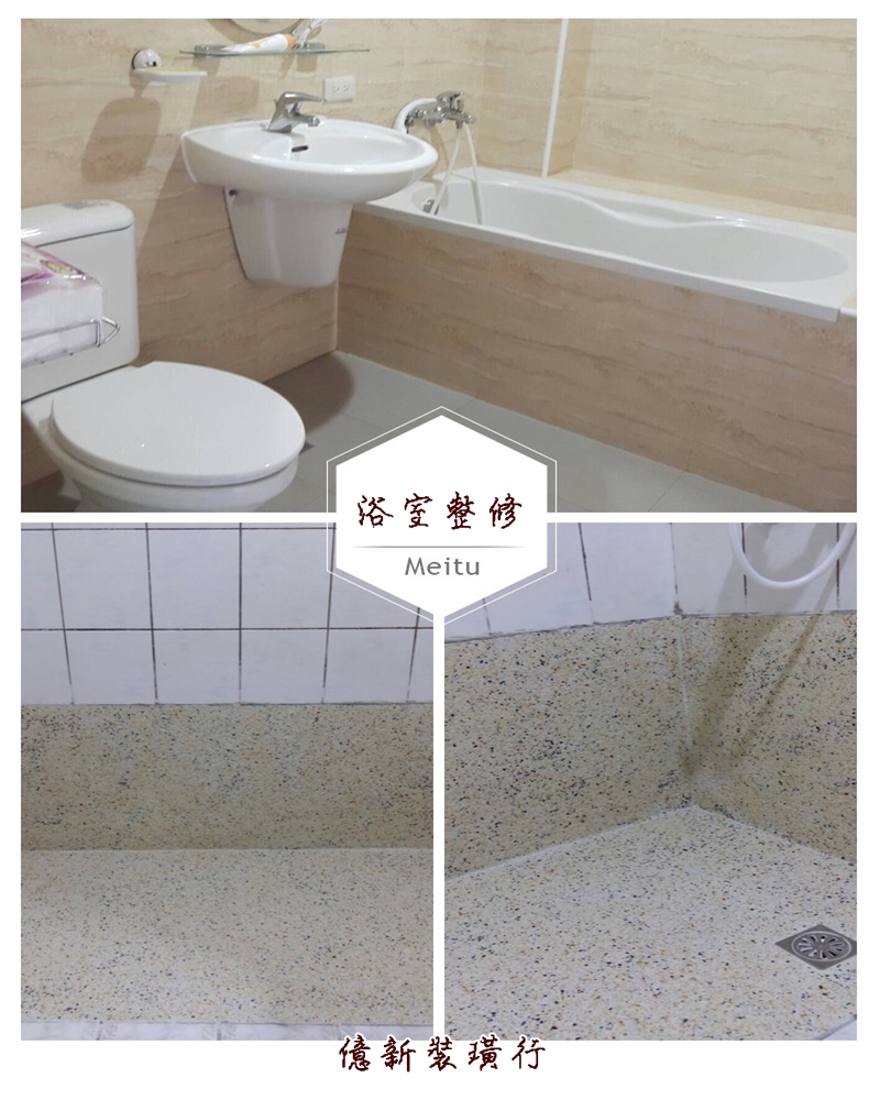 浴室整修-億新裝潢