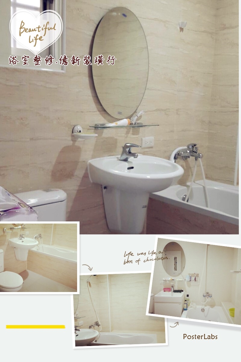 浴室整修-億新裝潢