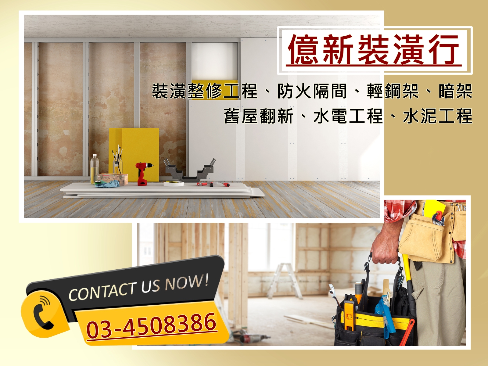 桃園室內裝修-億新裝潢行-地板工程