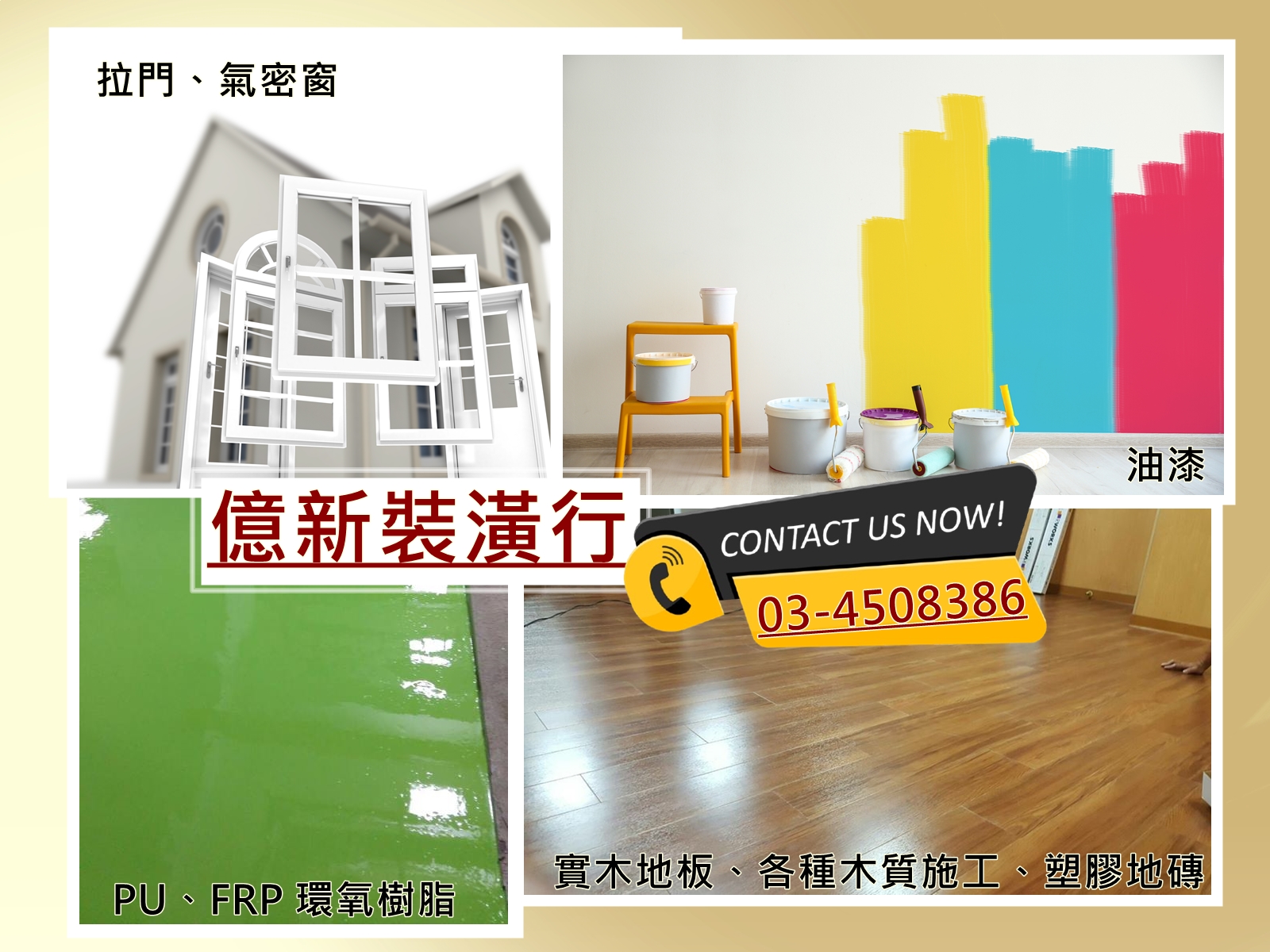 桃園室內裝修-億新裝潢行-地板工程