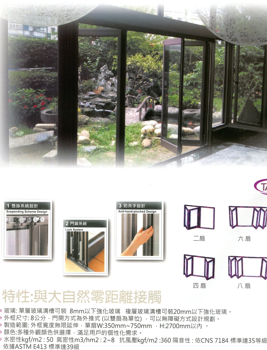 日式摺疊門.窗
