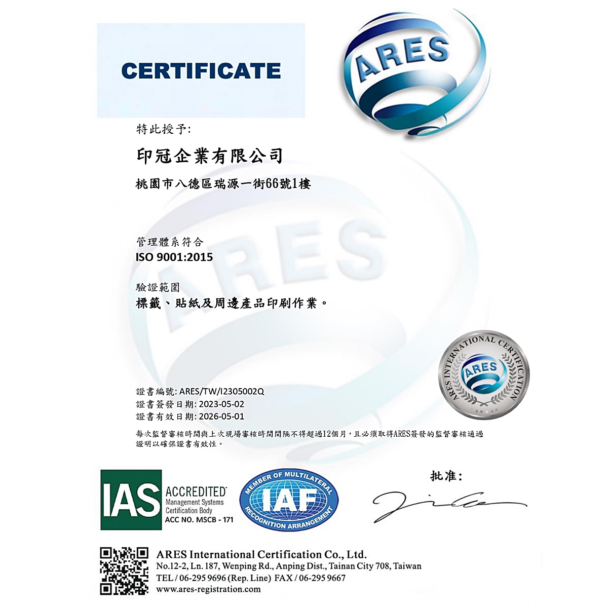 符合ISO認證