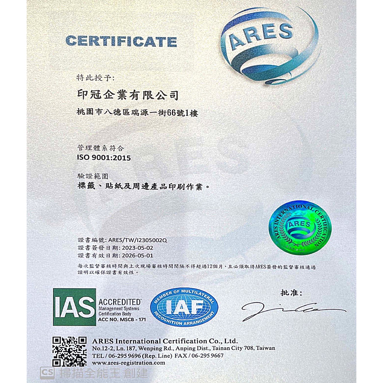 管理體系符合ISO 9001:2015 認證