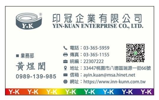 印冠企業有限公司