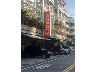 利利贈品行-undefined