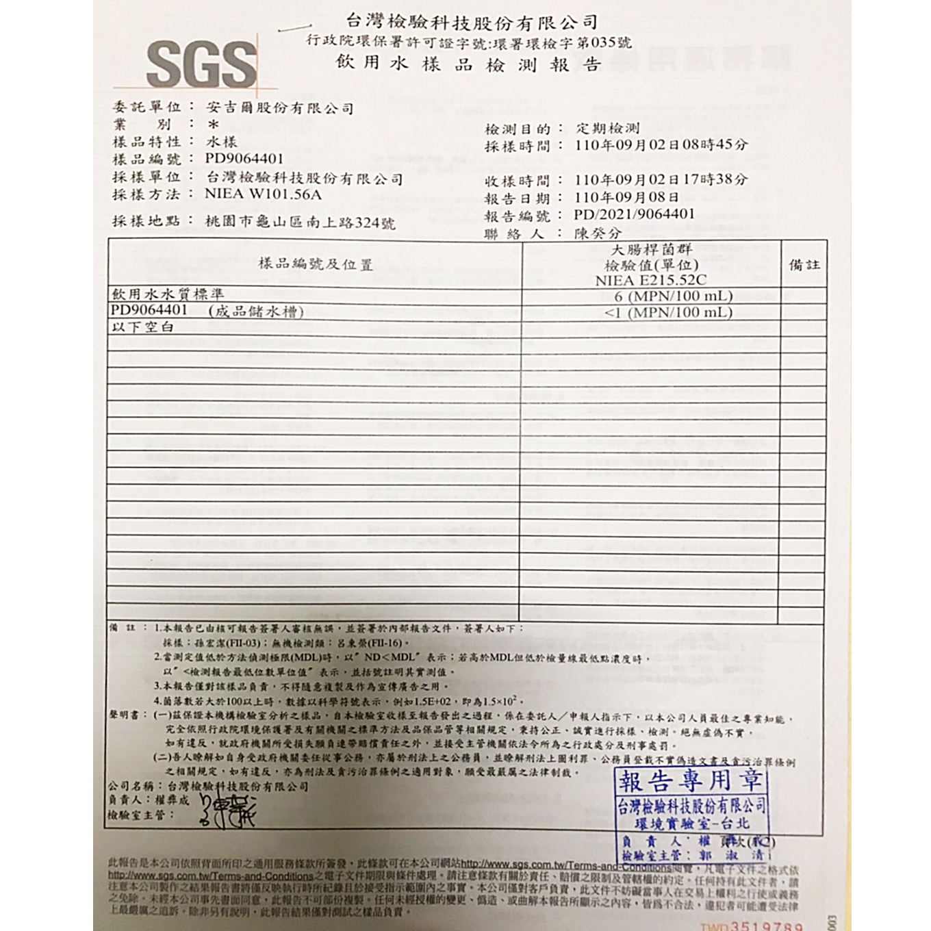 飲用水樣品檢測報告