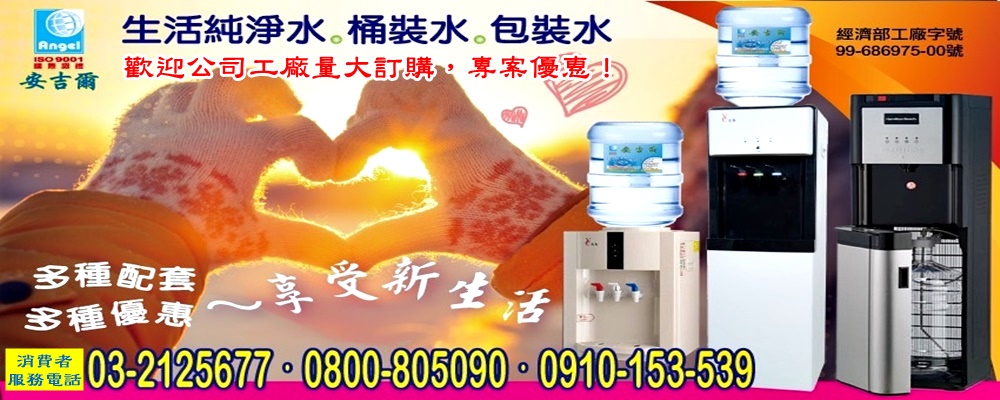 安吉爾股份有限公司-蒸餾礦泉水