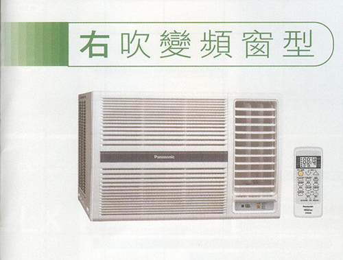 右吹變頻窗型