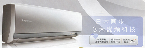變頻壁掛型