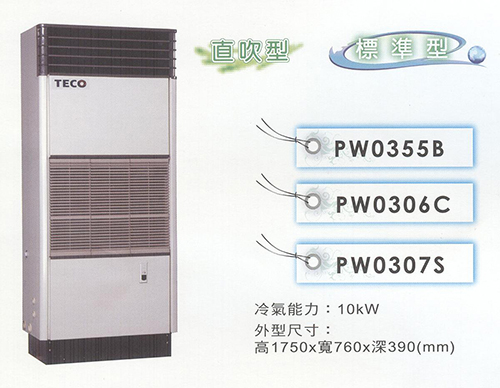 水冷式箱型冷氣-直吹型