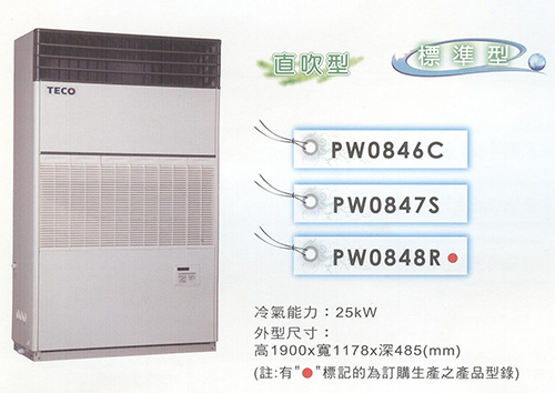 水冷式箱型冷氣-直吹型-標準型