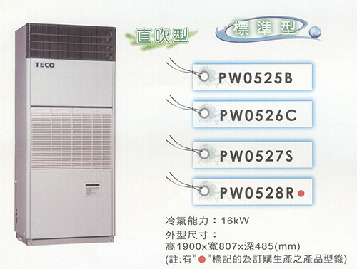 水冷式箱型冷氣-直吹型(2)