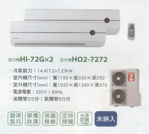 壁掛式1對2豪華型(2)