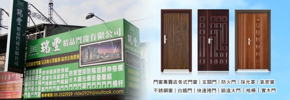 瑞豐精品門窗有限公司-鋁門窗