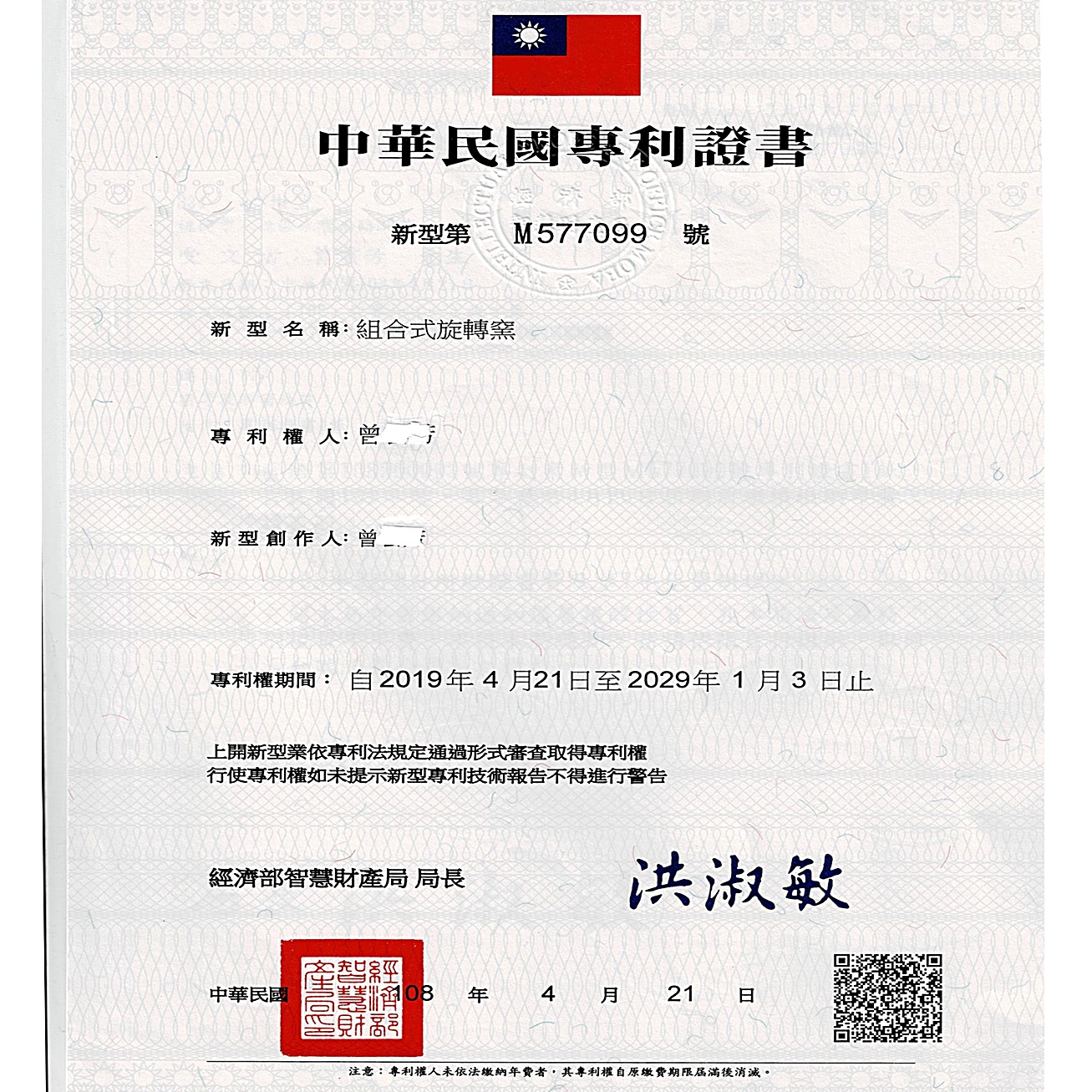 旋轉窯專利證書