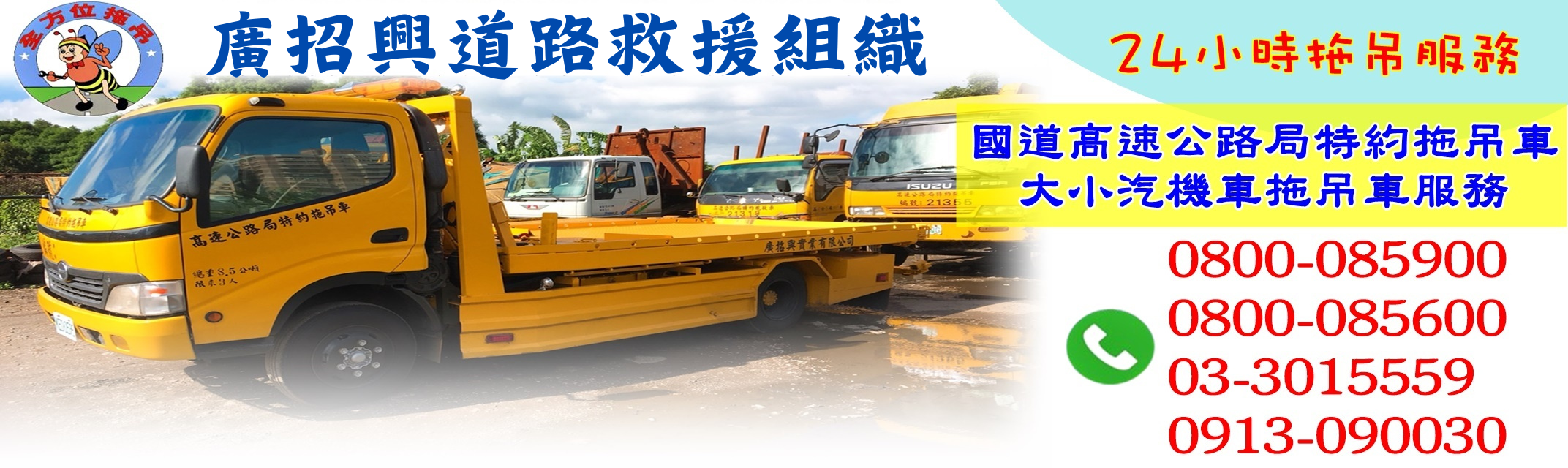 廣招興道路救援-桃園拖吊服務 桃園24小時道路救援-汽車拖吊服務