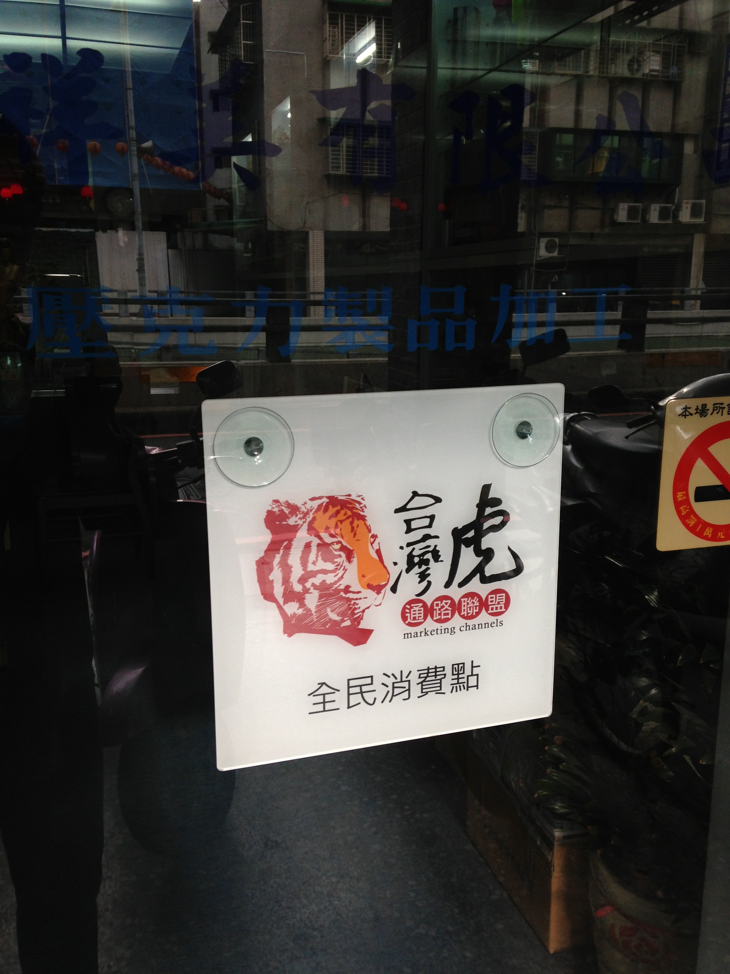 招牌-室內門貼式