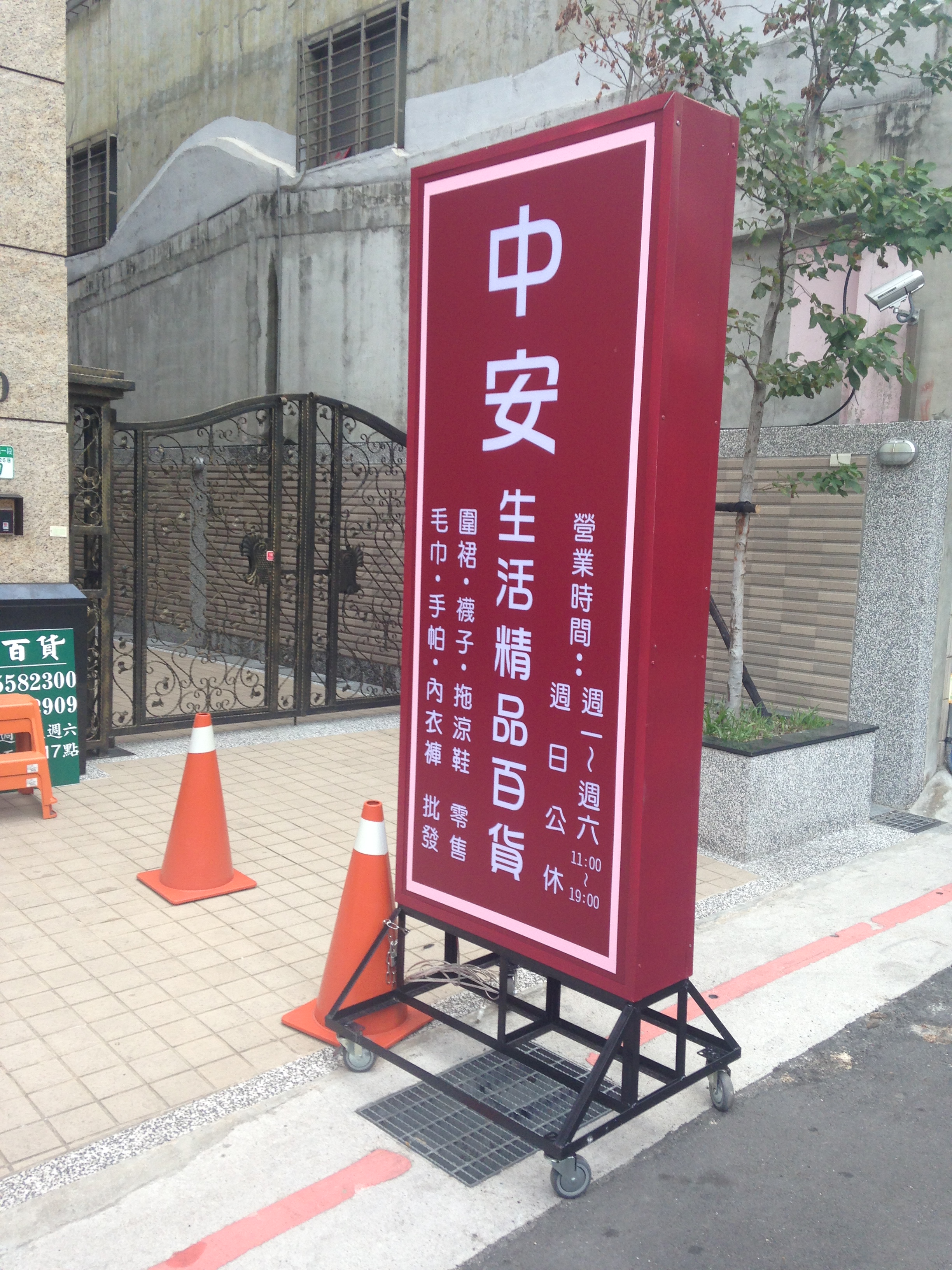 移動式戶外招牌-中美