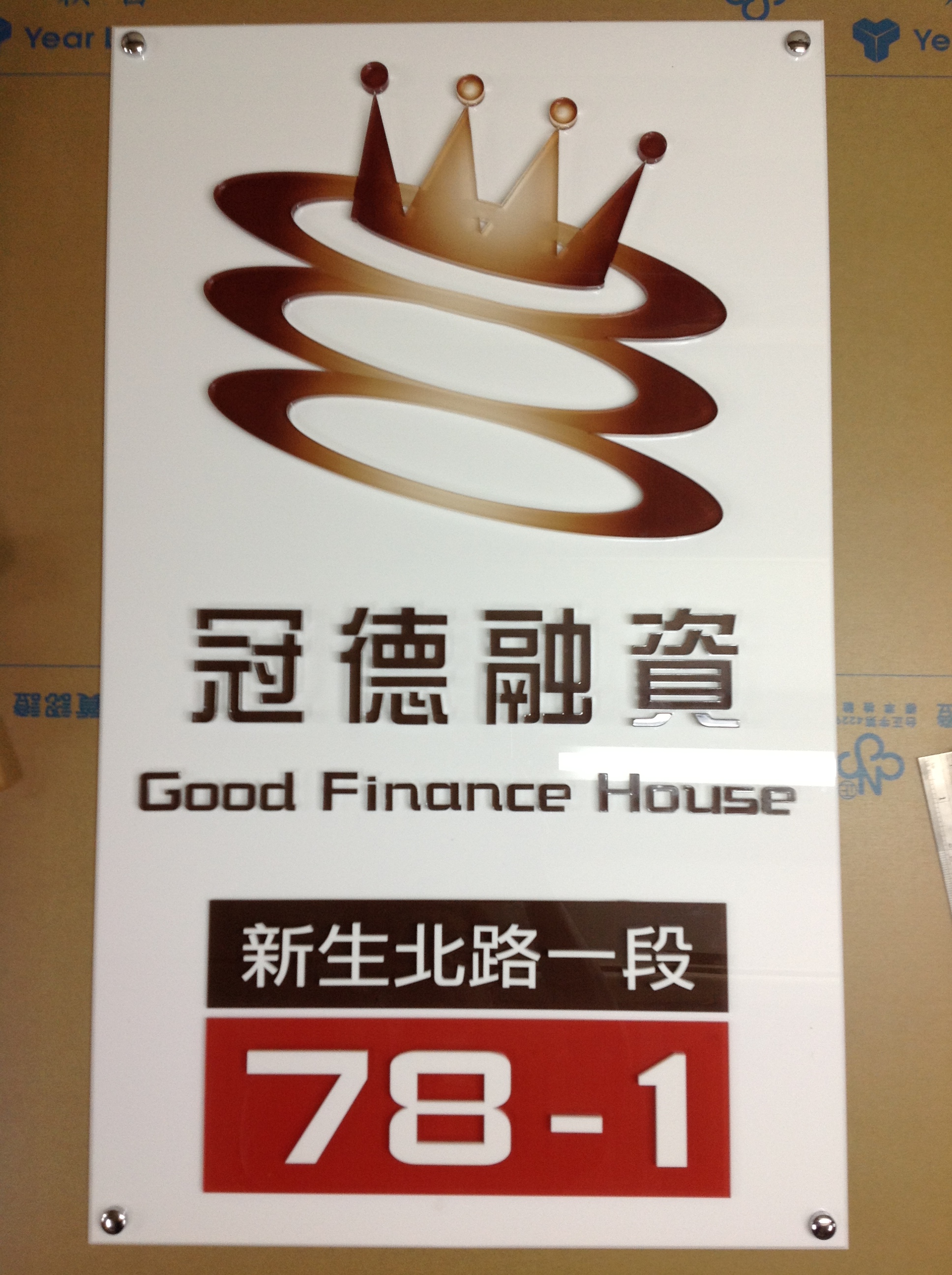 招牌-室內融資類