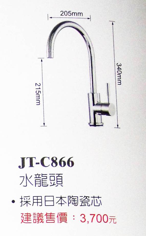 JT-C866
