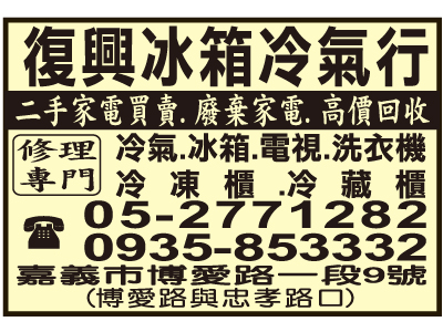 復興冰箱冷氣行-undefined