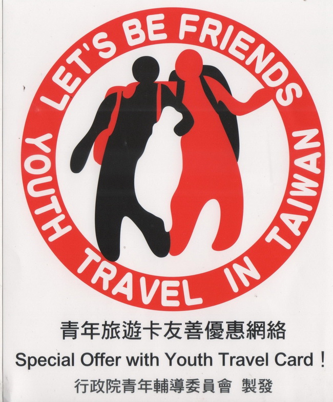 青年旅遊卡友善優惠網路