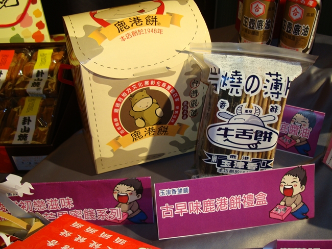 98年彰化伴手禮記者會