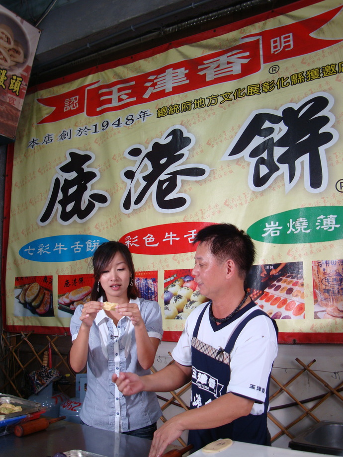 東森電視台:鹿港小吃報導