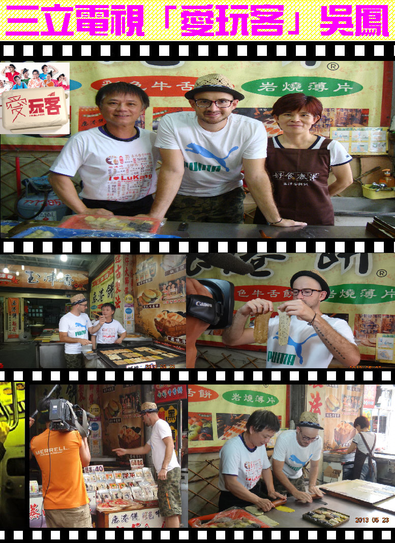 三立電視愛玩客吳鳳-1