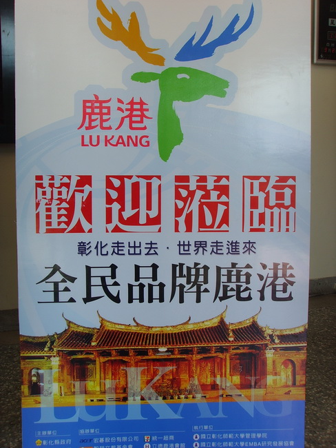 96年全民品牌鹿港