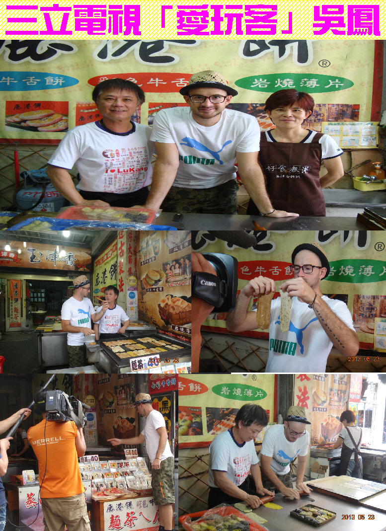 三立電視愛玩客吳鳳