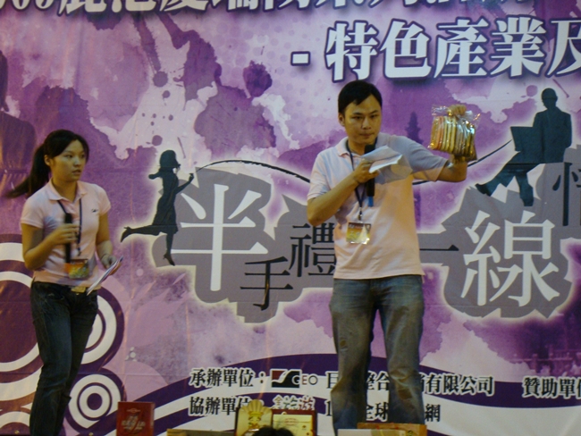 98年彰化半線伴手禮