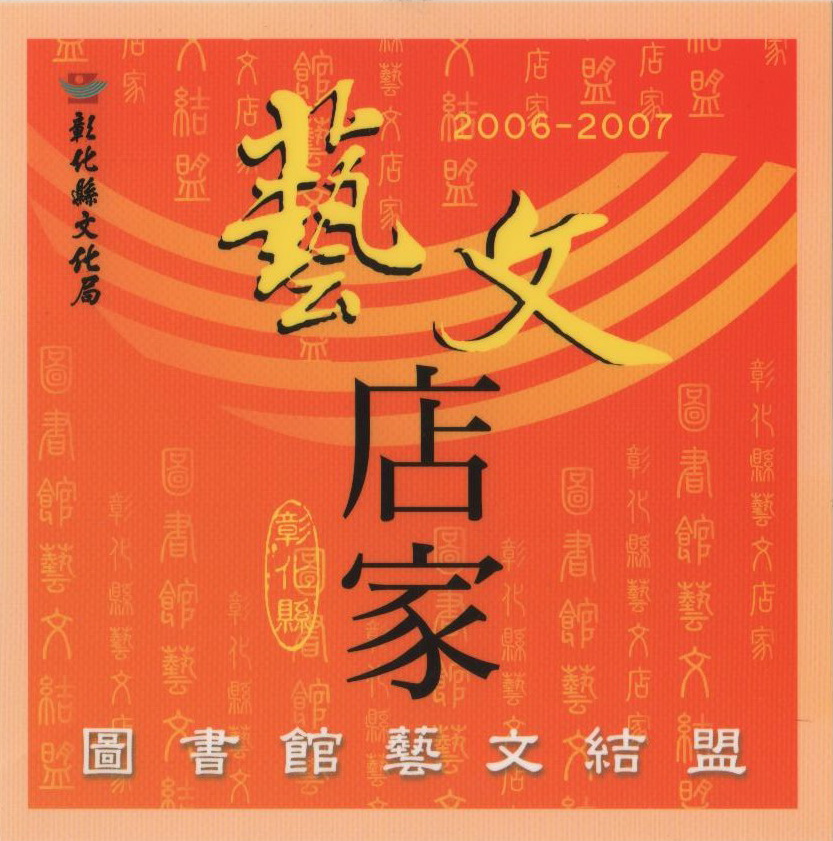 2007藝文店家