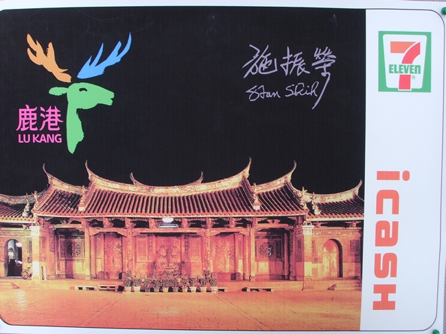 96年全民品牌鹿港