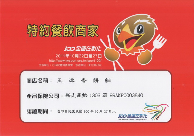 陽光彰化好食在2