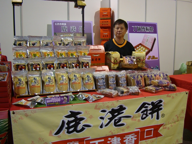 98年彰化半線伴手禮