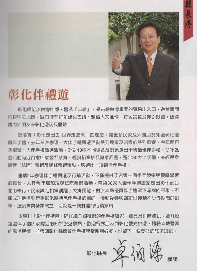 十大伴手報導4