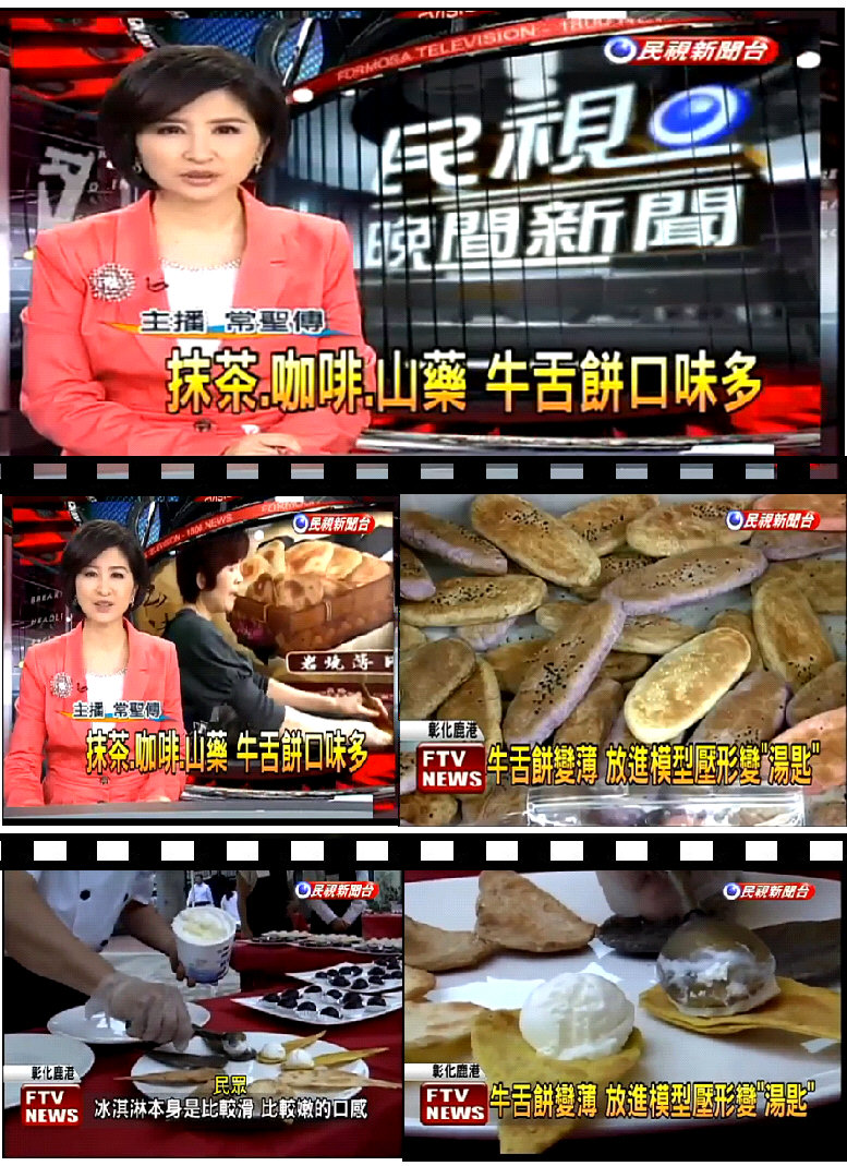 民視新聞介紹岩燒薄片