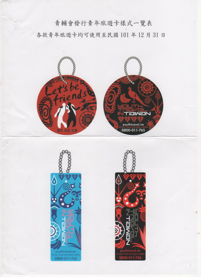 青年旅遊卡友善2