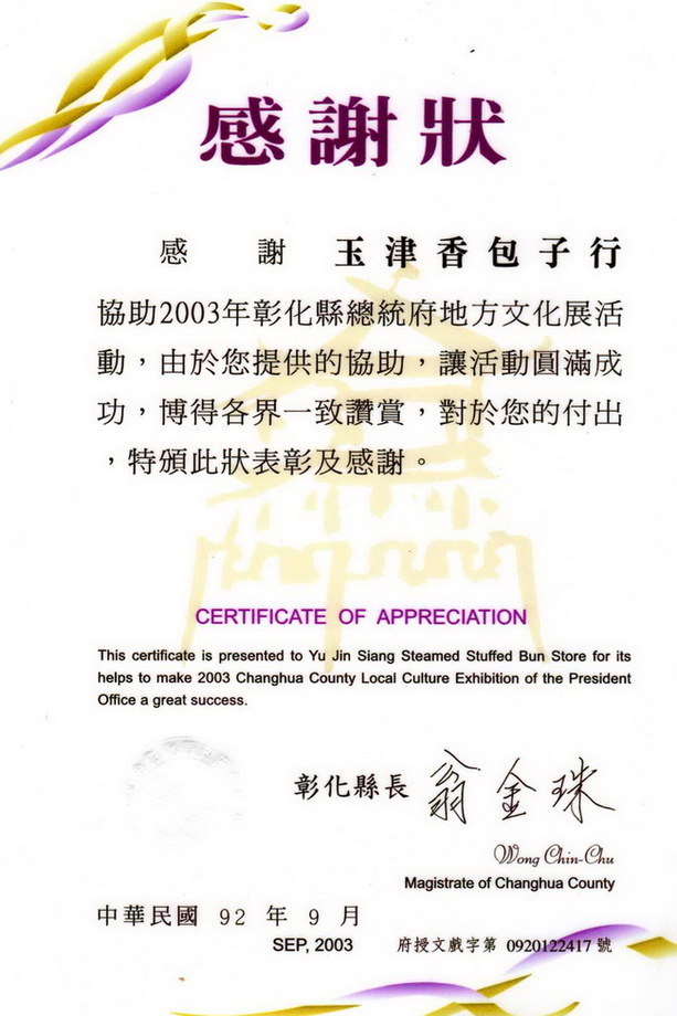 2003彰化縣總統府地方文化展活動