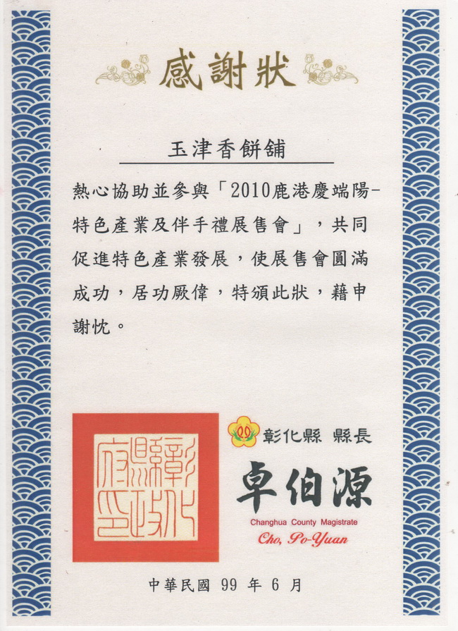 2010鹿港慶端陽特色產業及伴手禮展售會